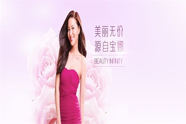 宝娜美容美体连锁机构